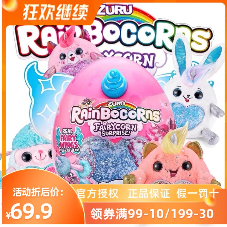 zuru筑愉云波魔法蛋独角兽精灵盲盒潮流儿童玩具女孩萌宠毛绒公仔