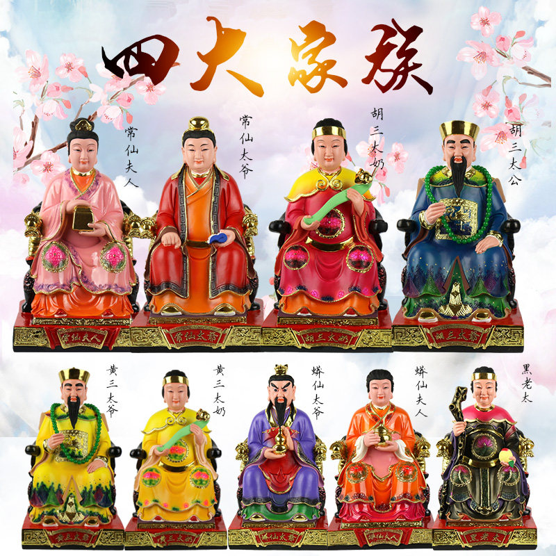 四大家族佛像 胡三黄三常仙蟒仙太爷太奶黑老太保家仙家 神像摆件