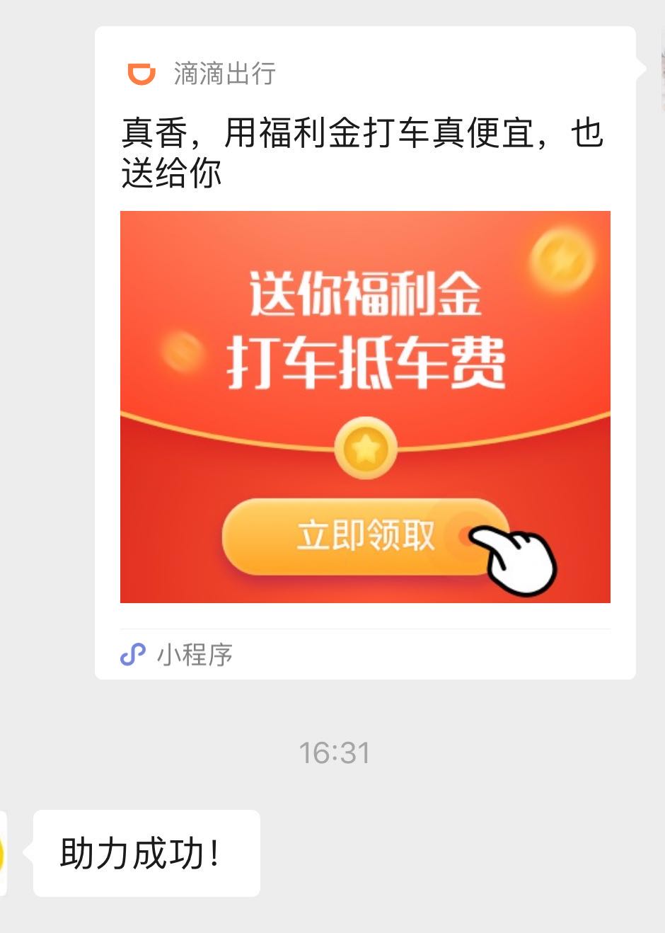 滴滴福利金 滴滴出行 打车券 优惠券拼车券 折扣券 全国通用出行在类目 购物提货券/蛋糕面包, 购物券/礼品卡, 其它购物券/礼品卡中 - 来自Buy2taobao.com提供专业的淘宝代购服务