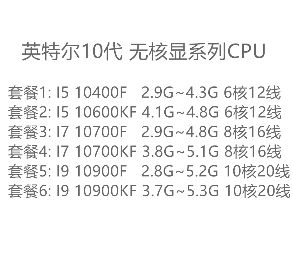 intel/英特尔i5 10400f 10600kf 10700f 10700kf 10900f 10900kf