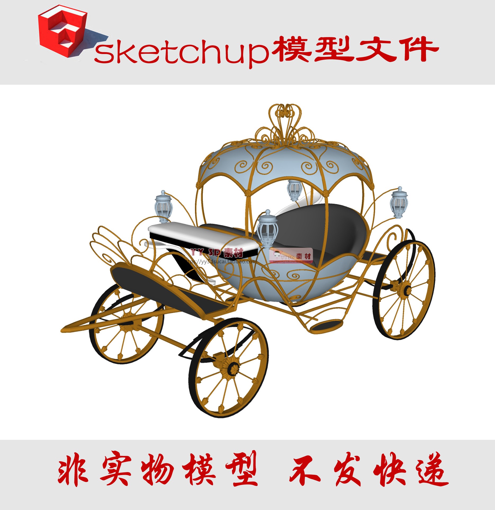 【s1080】草图大师南瓜车SU模型童话车童话马车skp模型南瓜车skp