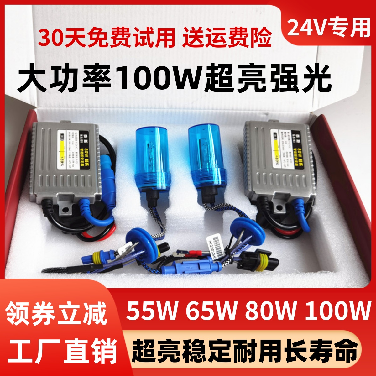 24V氙气灯套装大货车重轻卡车H1H3H4H7超亮强光疝气大灯泡80W100W