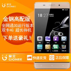 高配版Gionee/金立 金钢 全网通双卡4G 电信4G 超长待机 金刚手机