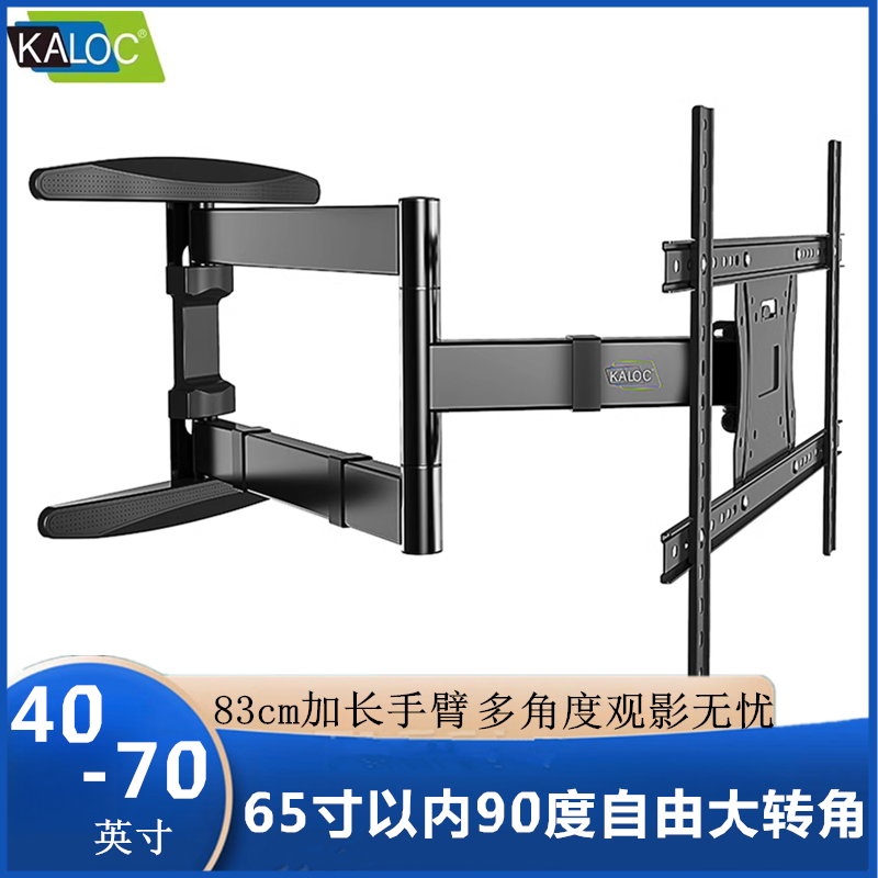 KALOC卡洛奇长臂电视机支挂架大角度90°旋转伸缩折叠50 55 65寸