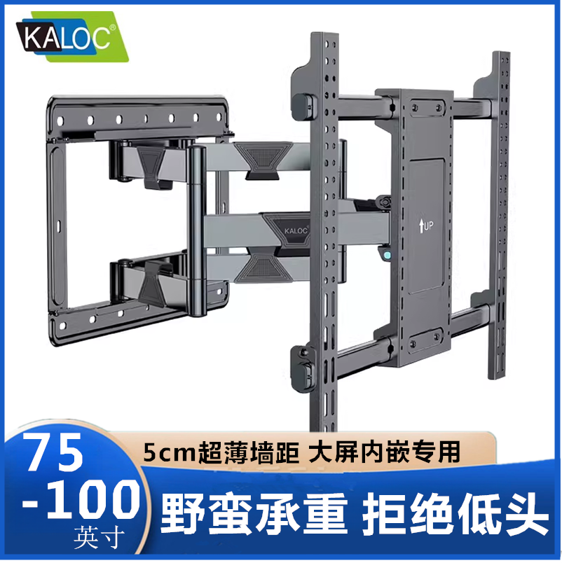 KALOC卡洛奇NX100H10拉伸缩旋转大屏嵌入薄电视挂架雷鸟75 85 86