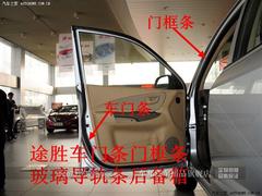 北京现代途胜车门车窗玻璃导轨泥槽轨道密封条车门门框防水密封条