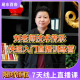 刘老师亲授7天速成班直播课零基础学中医直播视频教程