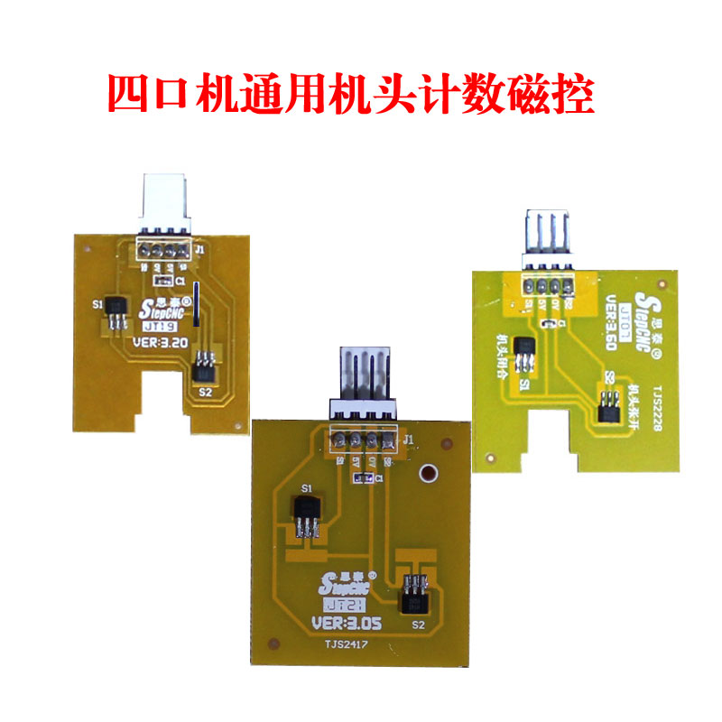 麻将机配件四口机通用机头计数磁控 机头磁控 推牌磁控思泰全兼容