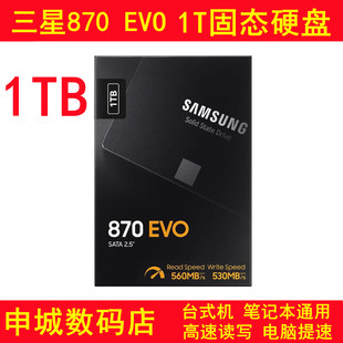 2.5寸三星870 EVO 1T台式机笔记本固态硬盘SSD电脑升级游戏提速