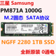 全新三星PM871 1T固态硬盘SATA协议M2接口1000G M.2台式笔记本SSD