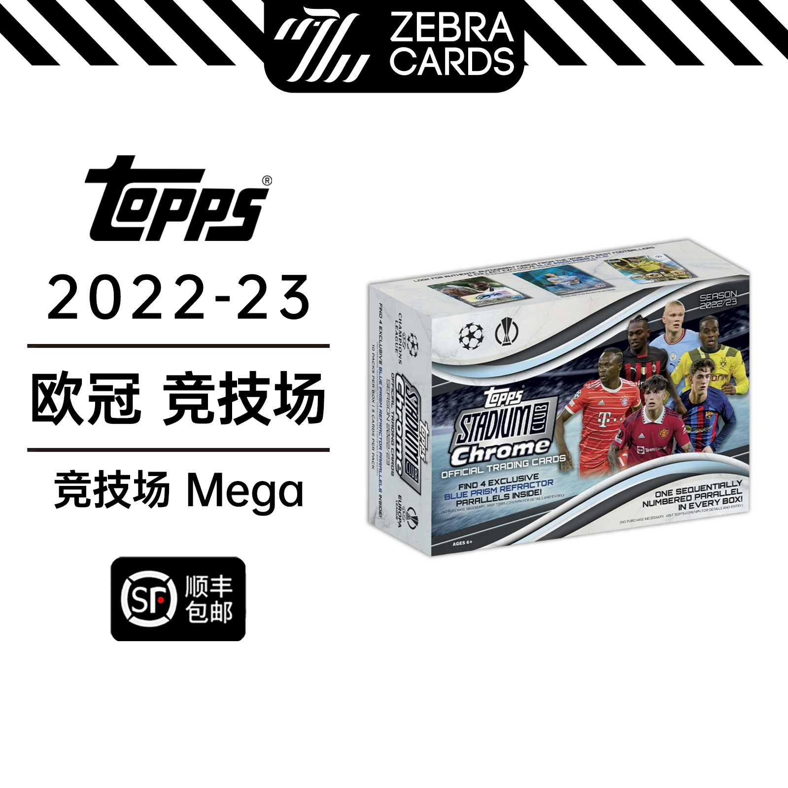 TOPPS 2022-23 欧冠竞技场球星卡 Stadium Club Chrome Mega盒卡