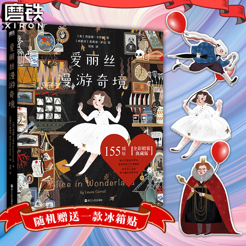 爱丽丝漫游奇境  155周年全彩精装典藏版 青年诗人里所悉心翻译诗意译本 迪士尼插画师萨达惊艳绘制36幅插画 爱丽丝梦游仙境