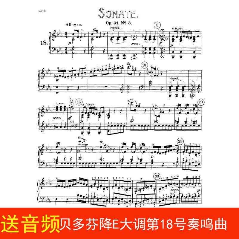 高清电子乐谱 带踏板 带指法 贝多芬 钢琴谱 悲怆奏鸣曲第二乐章