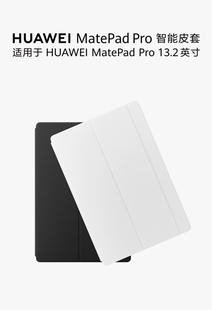 华为MatePadPro13.2保护套原装13.2英寸智能皮套磁吸星闪版蓝牙版MatePad Pro13.2平板电脑保护壳官方正品