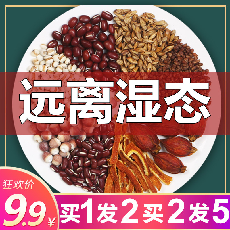 红豆薏米祛湿除湿茶排毒去湿毒体内除湿气去调理身体肚子大男女性