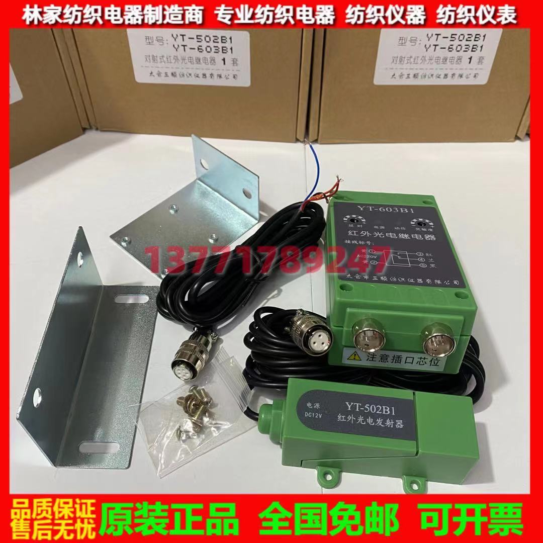 太仓三顺YT-603B1红外光电继电器YT-502B1红外光电发射器 全系列