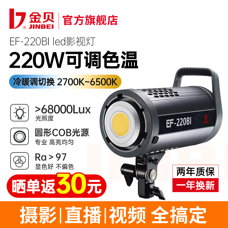 金贝LED摄影灯EF220BI可调