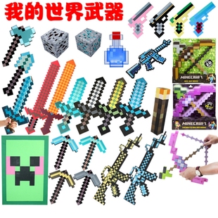 我的世界minecraft游戏周边玩具钻石剑稿泡沫武器斧头铲机枪弓箭