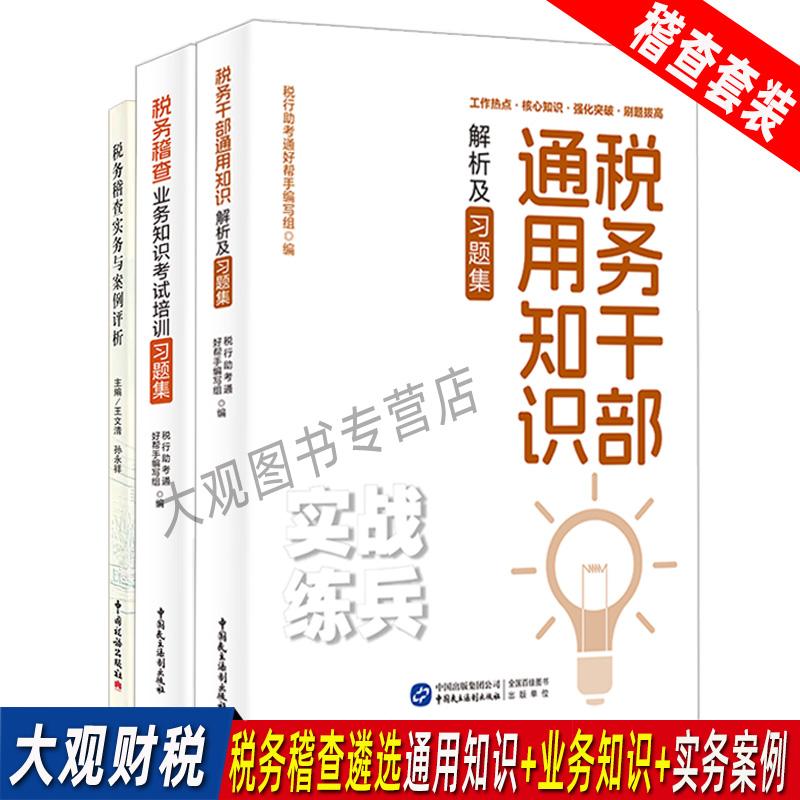 税务系统稽查遴选 税务稽查业务知识