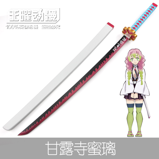 鬼灭之刃cos周边甘露寺蜜璃武器刀动漫道具摄影漫展礼物木刀刃