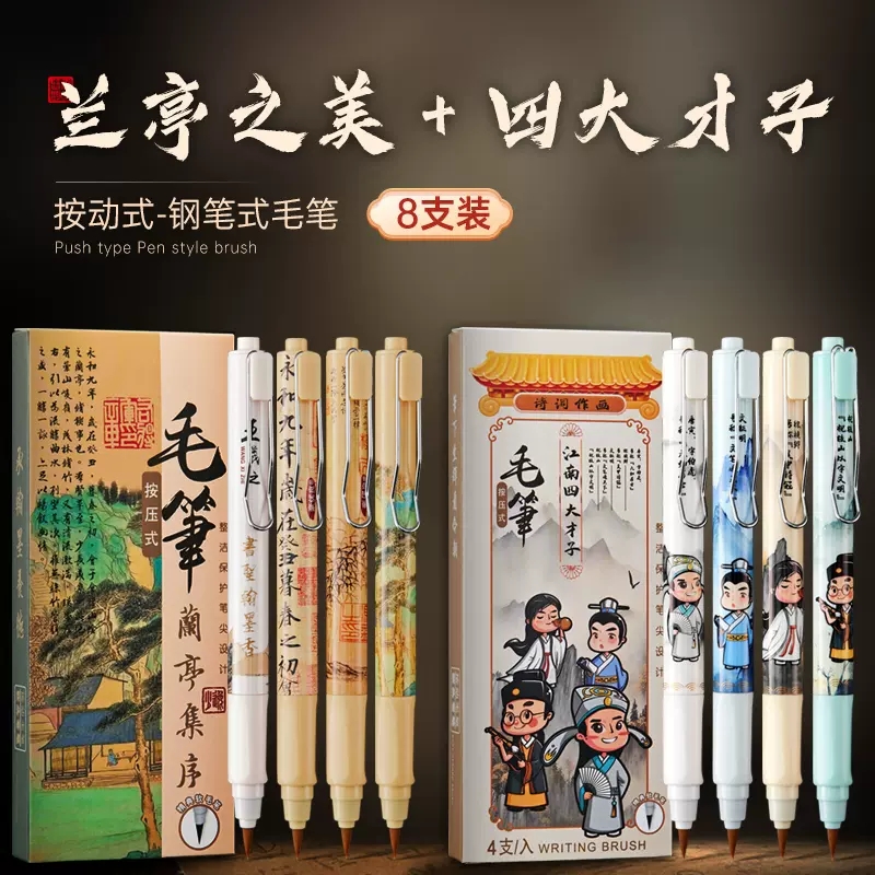 新款国风按动钢笔式毛笔4支套装礼盒钢笔式毛笔狼毫小楷替换墨囊