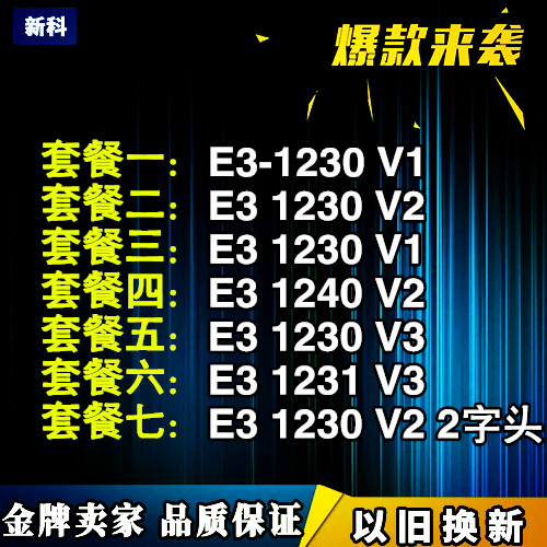 E3-1230 V2 1230V3 1231V3 1240V2 四核CPUCPU 支持置换 回收CPU在类目 电脑硬件/显示器/电脑周边, CPU中 - 来自Buy2taobao.com提供专业的淘宝代购服务