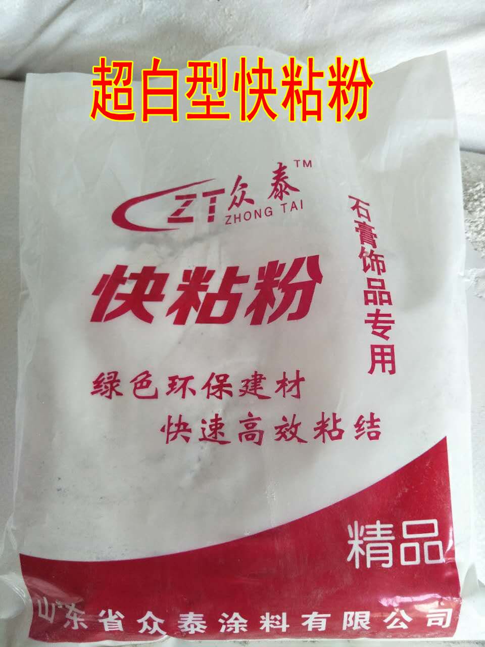 热销高强快干粉