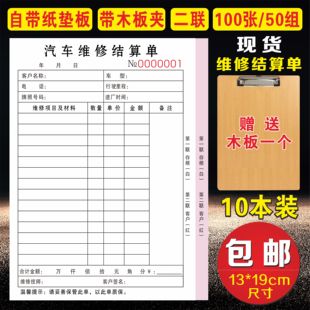 修理厂接车工单汽修店施工修车报价服务保养结算单据汽车维修清单