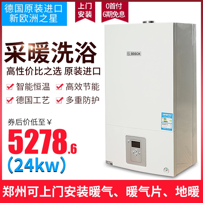博世壁挂爐采暖爐兩用24kw德國歐洲之星天然氣地暖熱水家用鍋爐在類目 全屋定製, 地暖/暖氣片/散熱器, 低溫熱水輻射地暖, 壁掛爐中 - 來自Buy2taobao.com提供專業的淘寶代購服務