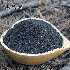 山区农家自种黑芝麻生芝麻有机天然营养乌发防止脱发黑芝麻500g