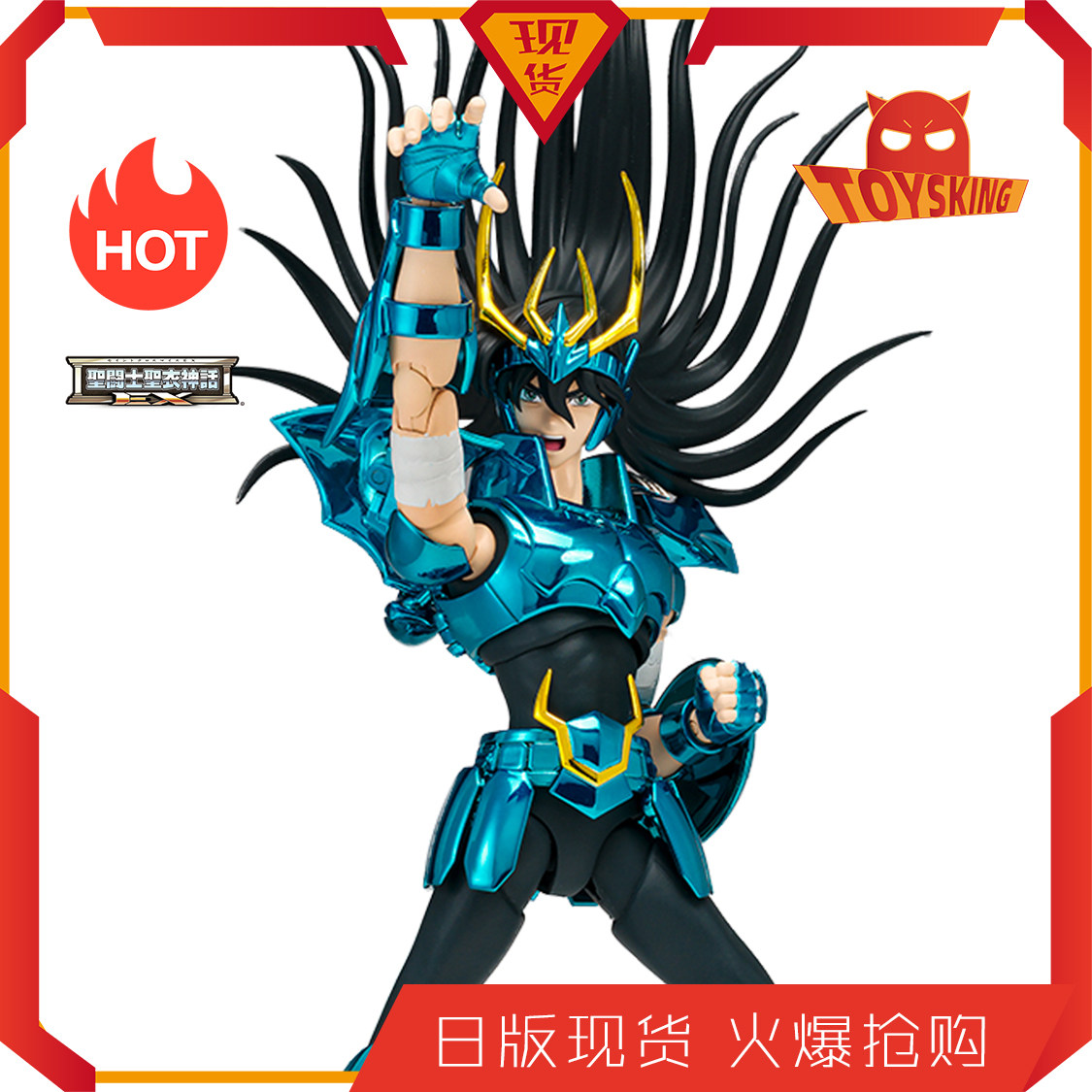 圣衣神话ex 圣斗士星矢 天龙座 紫龙 最终青铜圣衣 万代