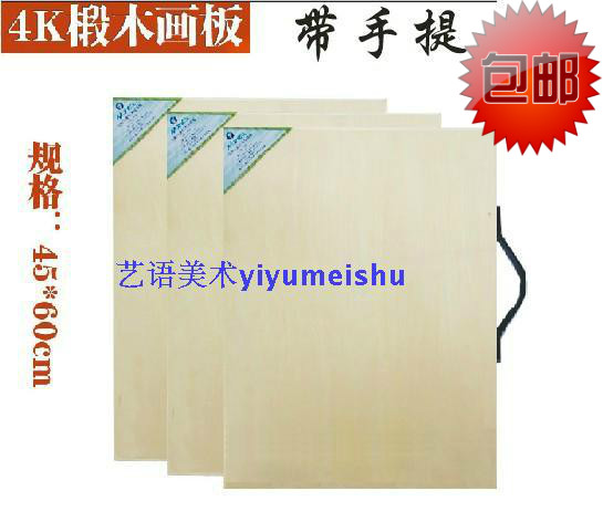 包邮 马利4K手提画板 素描写生画板 椴木手提画板45*60 A2绘图板在类目 电子词典/电纸书/文化用品, 画具/画材/书法用品, 画板/画架中 - 来自Buy2taobao.com提供专业的淘宝代购服务
