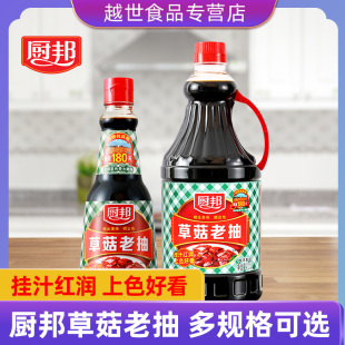 厨邦酱油草菇老抽410ml/1.25L酿造酱油色泽调色调味品整箱酱油