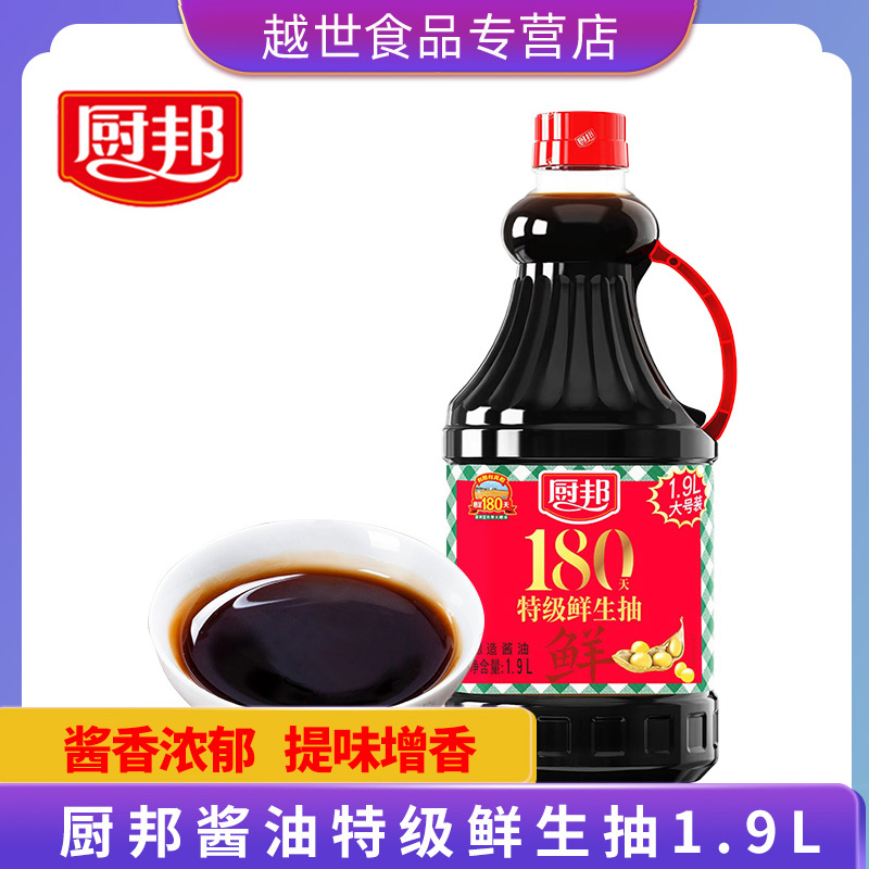 厨邦酱油1.9L特级鲜生抽 180天酿造酱油调料调味品