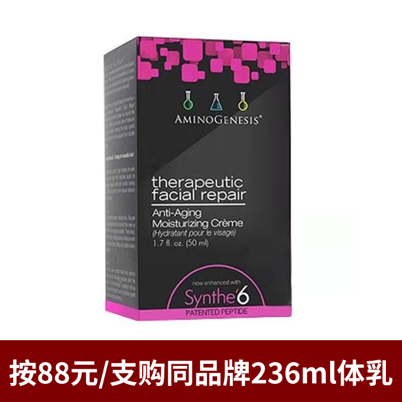 AminoGenesis Therapeutic Facial Repair Strength Moisture Repair creamin the Skin Care/Body/Essential oils , Emulsion/Cream category - from Buy2taobao.com to provide professional Taobao agent buy service