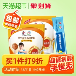 伊利学生高锌高钙奶粉