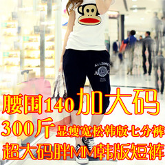 腰围140臀围150腿围80超大码女装高腰显瘦七分裤短裤300斤280斤肥