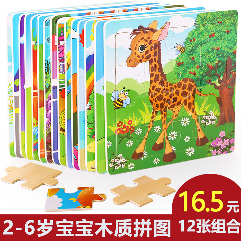 woodiness Jigsaw puzzle children Puzzle treasure Bao children Jigsaw puzzle Building block toy 2-3-4-6 kindergarten boy girlin the Toy/Childs/Puzzle/Building block/Model , Beads/Jigsaw/Pair/Disassembly/Beat Toy , Jigsaw/Puzzle category - from Buy2taobao.com to provide professional Taobao agent buy service