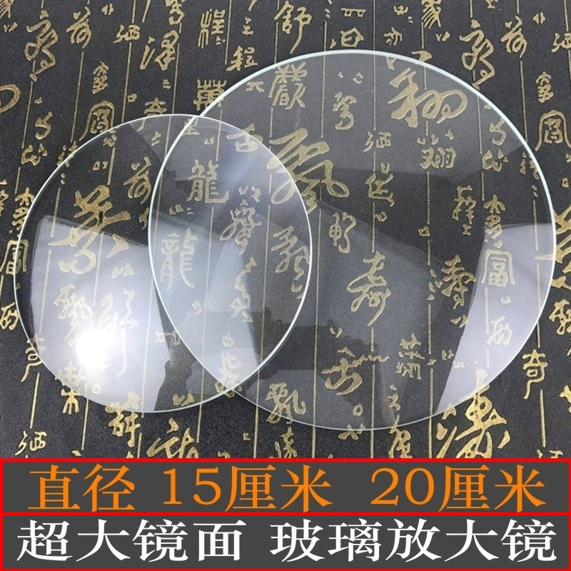 大镜面放大镜200mm直径15厘米圆形玻璃镜片凸透镜6-8倍扩大镜包邮