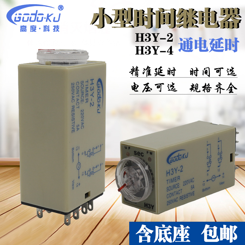 H3Y-2/4时间继电器交流220V可调小型通电延时控制器24V12伏8/14脚在类目 3C数码配件, 电子元器件市场, 电子元件, 继电器中 - 来自Buy2taobao.com提供专业的淘宝代购服务