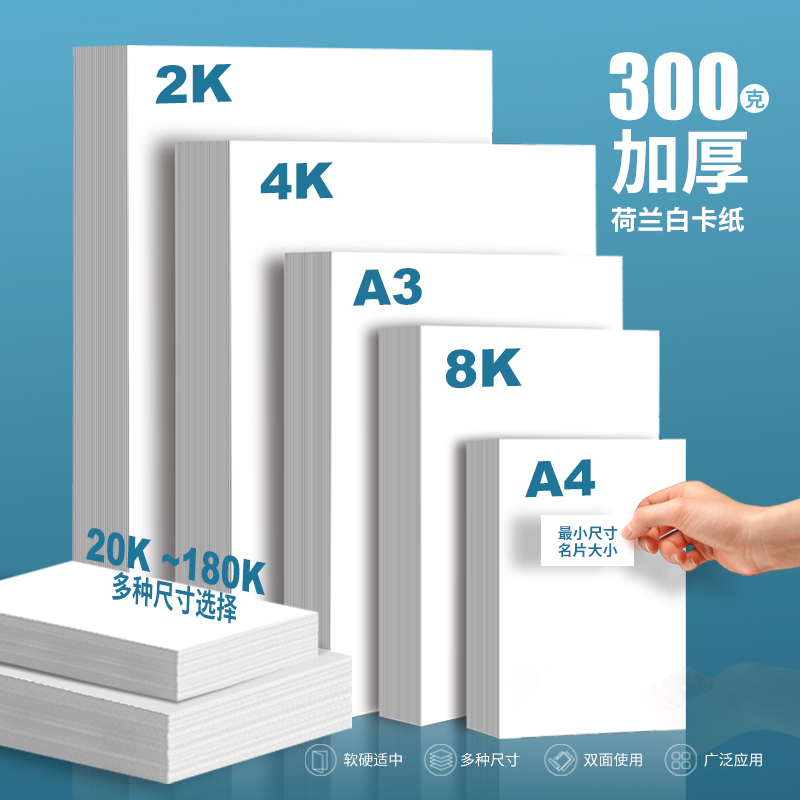 东方元素a3荷兰白卡纸4k厚纸美术绘画专用名片8k硬卡纸300克儿童手工白色卡纸2K大尺寸荷兰白硬卡纸定制