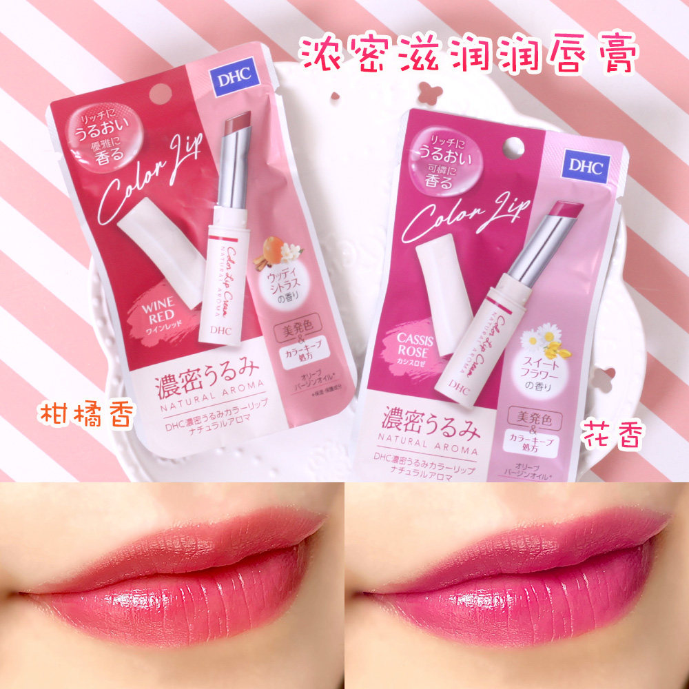 dhc有色唇膏日本优惠专场