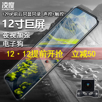 新款凌度12寸全屏流媒体行车记录仪前后双录镜头高清夜视倒车影像