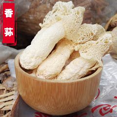 贵州赤水特产竹荪香荪 肉质细嫩 特级50克