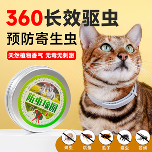 猫咪驱虫项圈狗狗宠物防跳蚤除药虫去虱体外脖小型犬驱蚊用品环圈