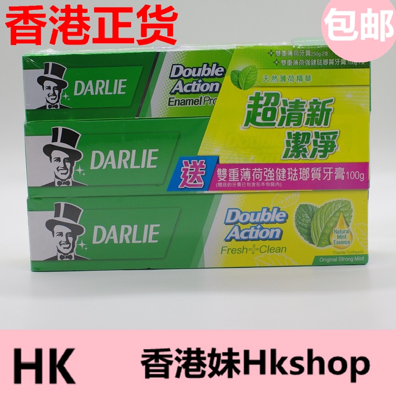 香港进口 港版DARLIE黑人牙膏双重薄荷225G*2加100G3支装包邮