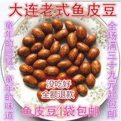 x大连老式鱼皮豆 80后经典怀旧零食鱼皮花生传统休闲食品 4袋包邮