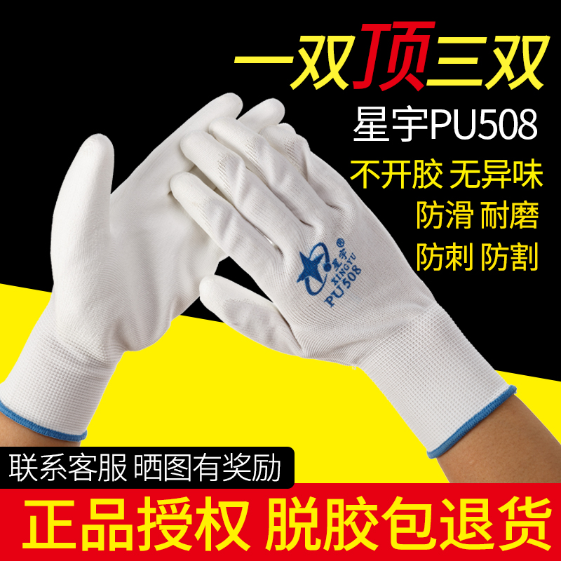 包邮厂家直销星宇正品PU508PU518劳保防护手套灵敏耐磨舒适防静电