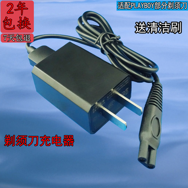 通用playboy电动剃须刀充电器pb1953刮胡刀2.4v 3.2v