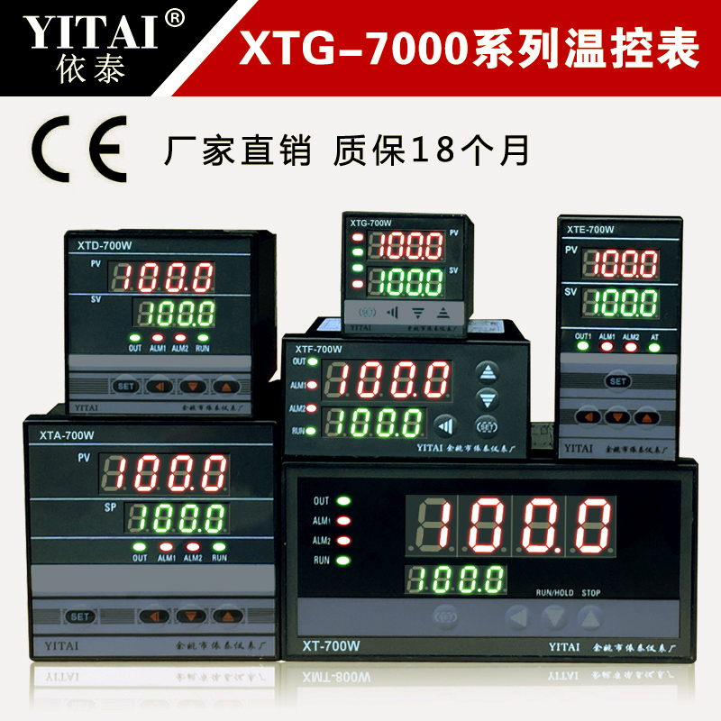 余姚温度仪表 XTG-7000 XTA-701W XTD-700W XTE-741W  PID温控器